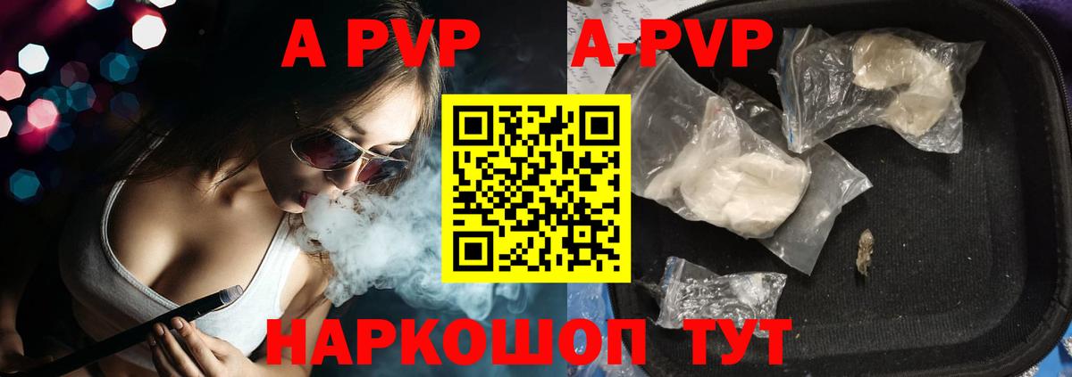 А ПВП VHQ  Alpha-PVP мука  APVP  Вход с VPN  Михайловск  A PVP VHQ 