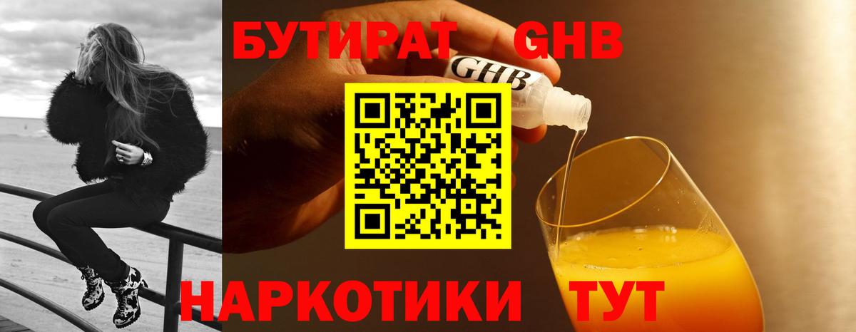 БУТИРАТ  Вход с VPN  Михайловск  Бутират Butirat 