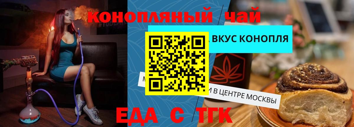 Еда ТГК конопля  Вход с VPN  Михайловск 