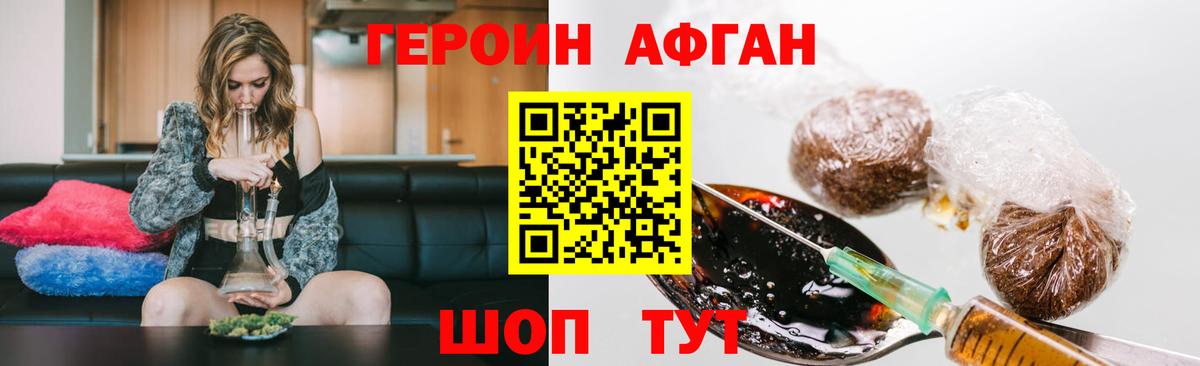 Михайловск  ГЕРОИН афганец  Вход с VPN 