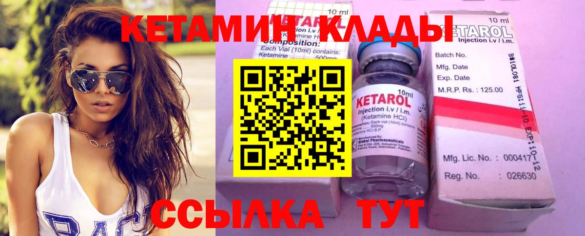 Михайловск  КЕТАМИН ketamine  Вход с VPN 