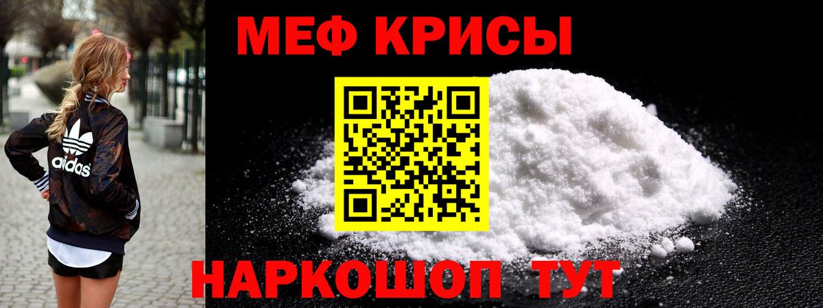МЕФ кристаллы Михайловск