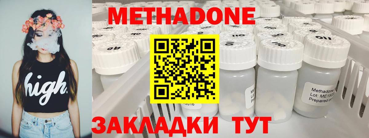 Михайловск  МЕТАДОН кристалл  Метадон methadone  Вход с VPN 