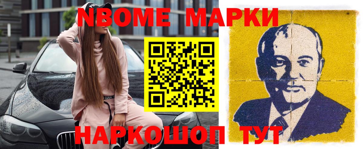 Марки NBOMe 1500мкг  Марки NBOMe 1500мкг  Вход с VPN  Михайловск 